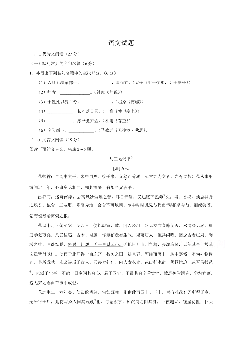 2015年福建卷语文试题及答案.pdf_第1页