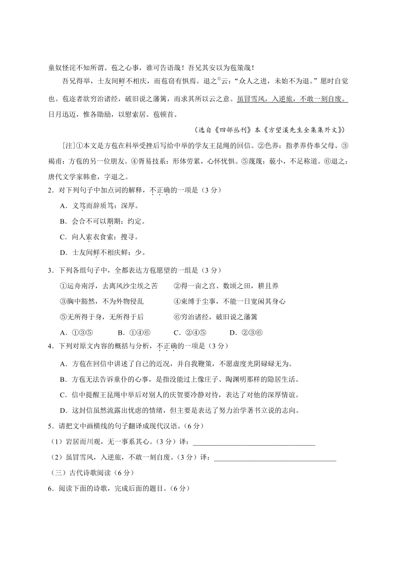 2015年福建卷语文试题及答案.pdf_第2页