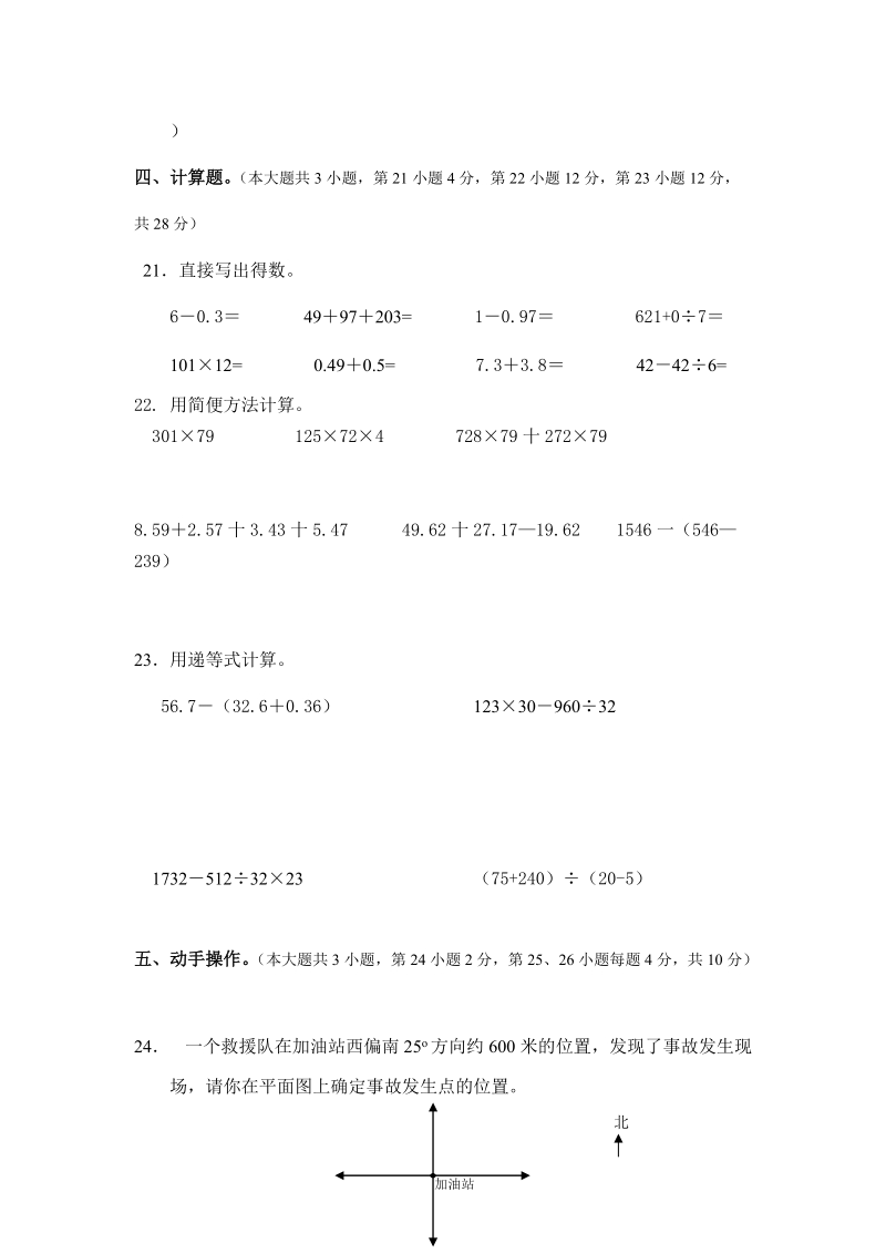 四年级数学(下)测试卷.doc_第3页