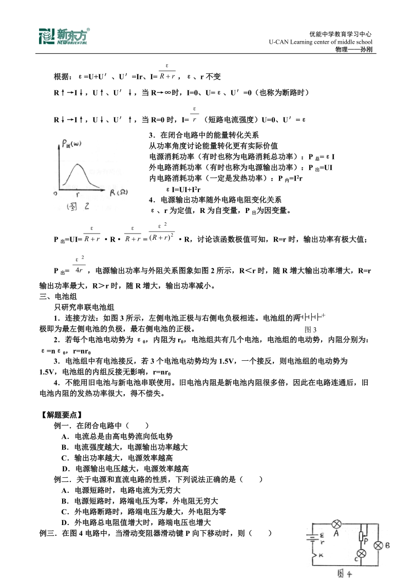 闭合电路欧姆定律知识.doc_第2页