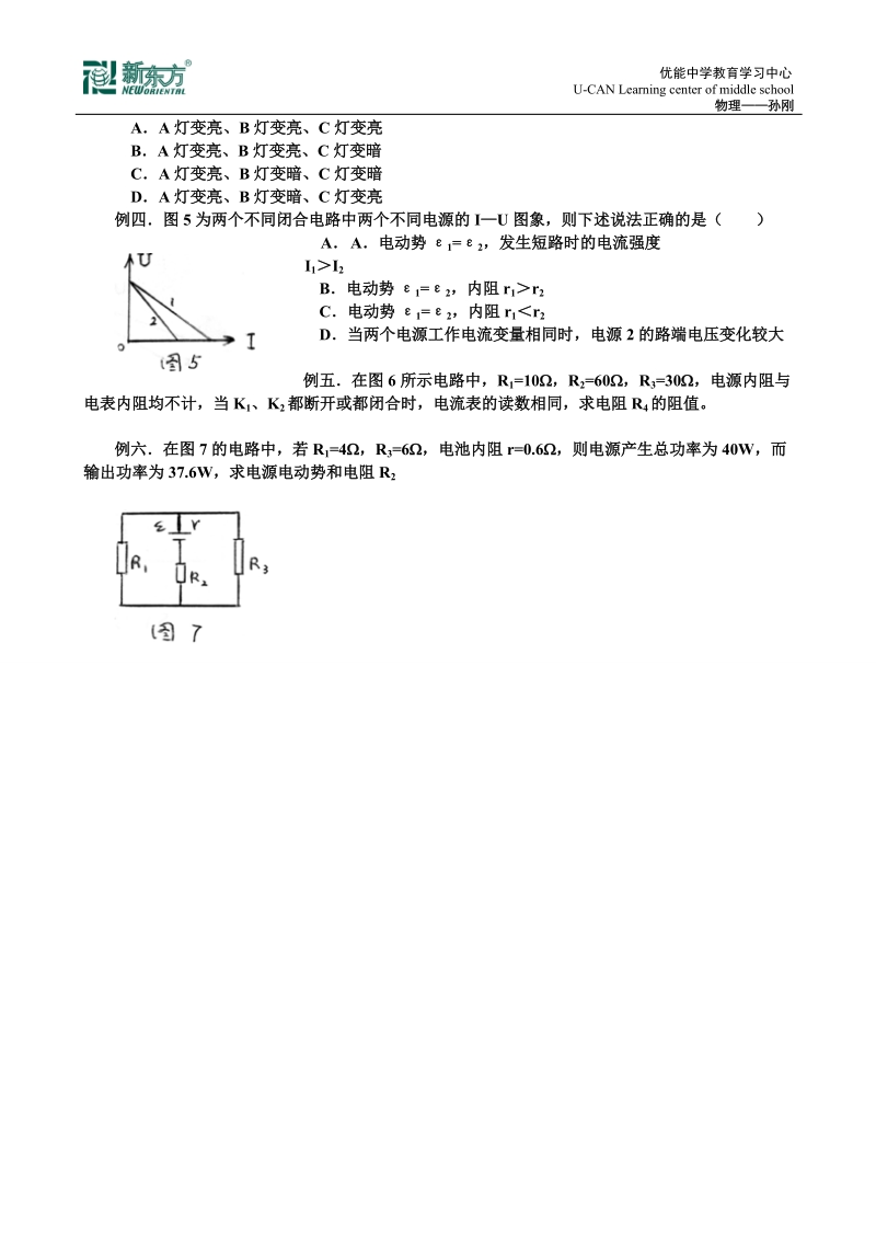 闭合电路欧姆定律知识.doc_第3页