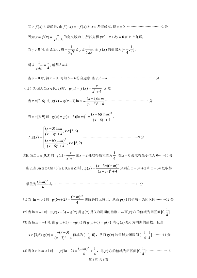 江苏省盐城市2011届高三第二次调研—答案.doc_第3页