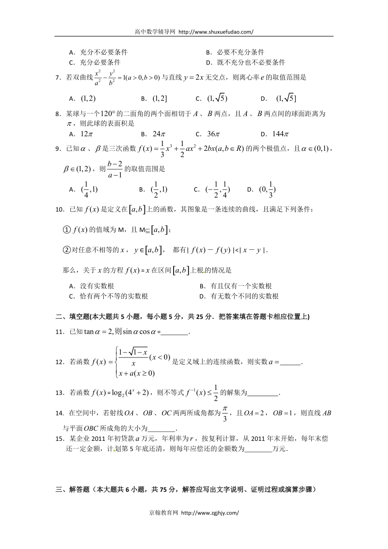 湖北省黄冈中学2011届高三最后一次适应性考试(数学理).doc_第2页