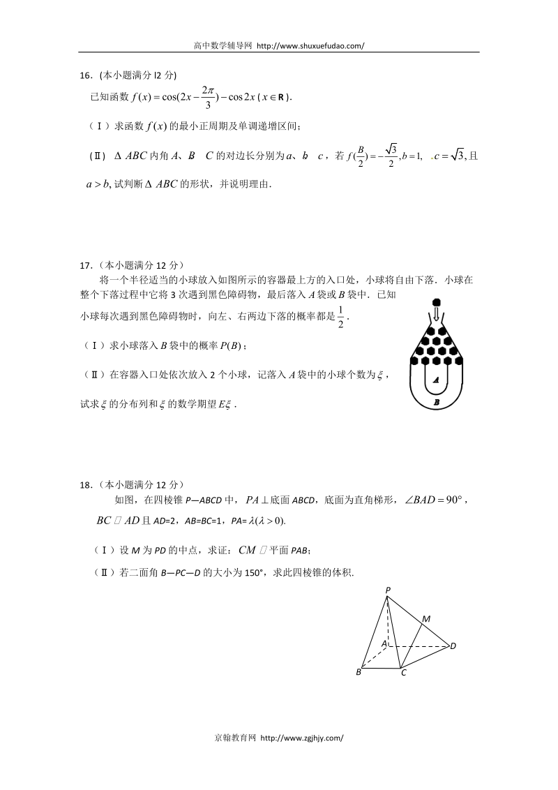 湖北省黄冈中学2011届高三最后一次适应性考试(数学理).doc_第3页