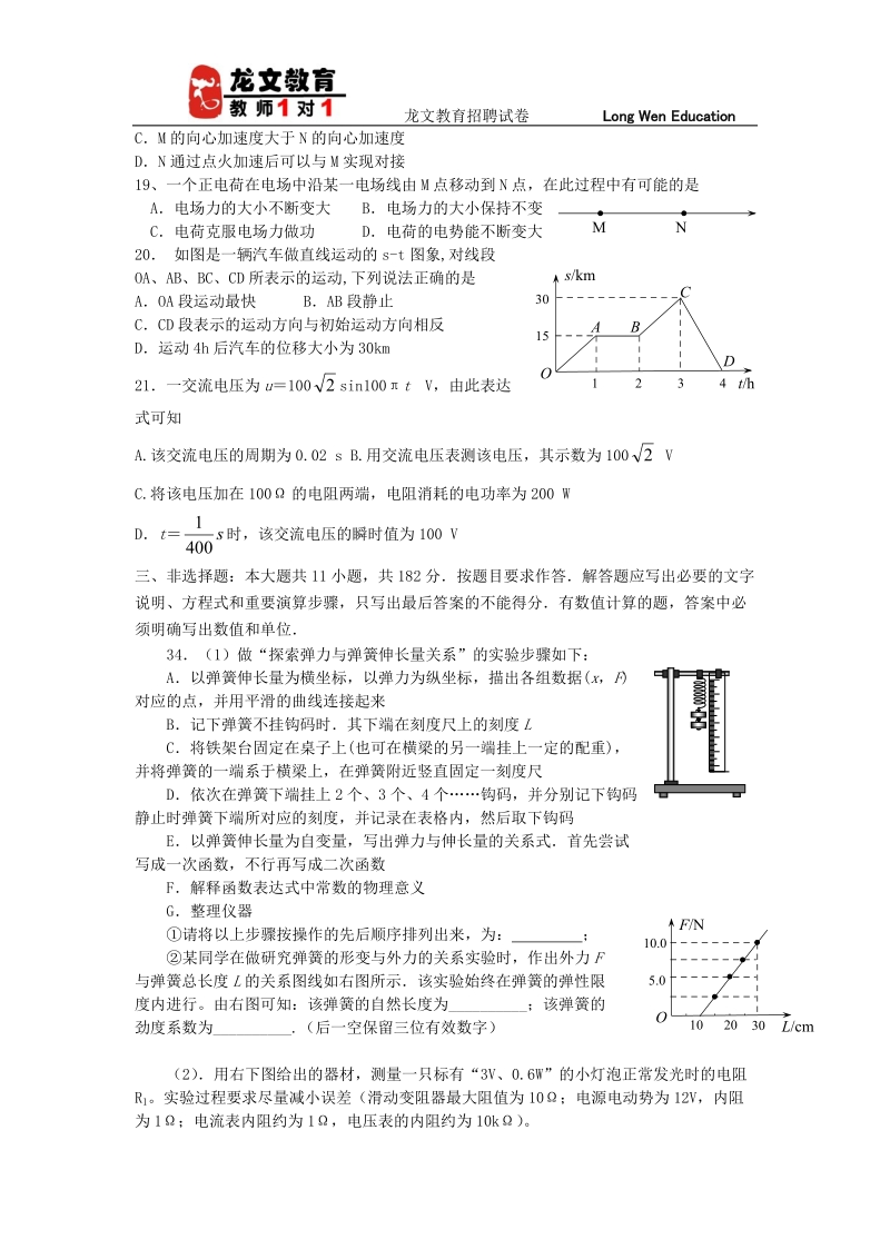 高中物理试卷(五).doc_第2页