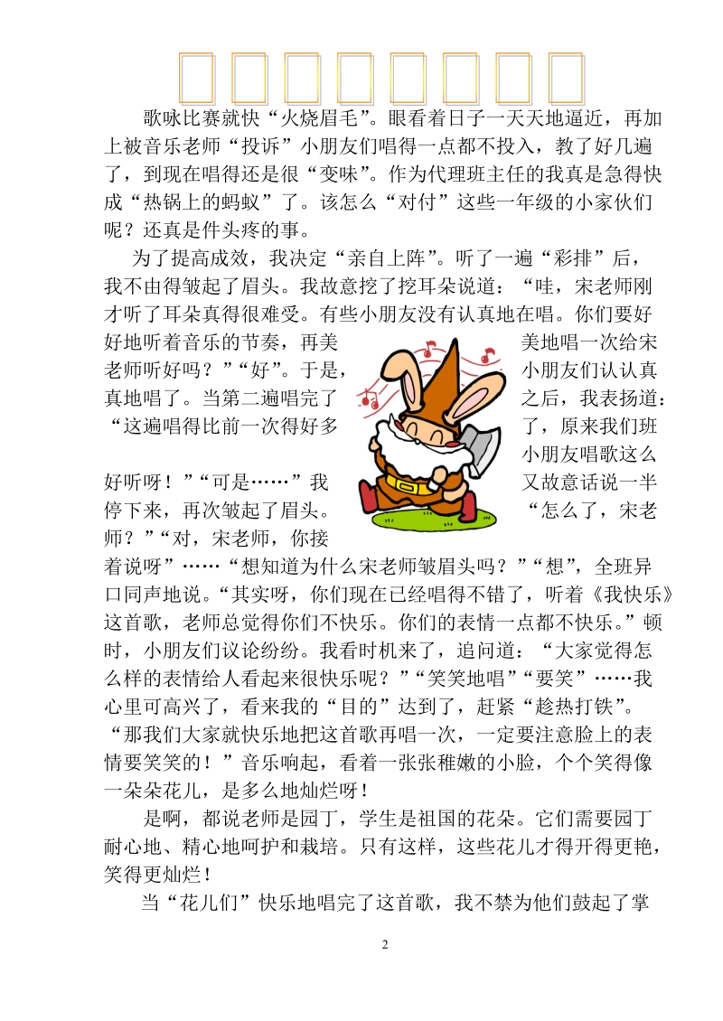 走进新课程.doc_第2页