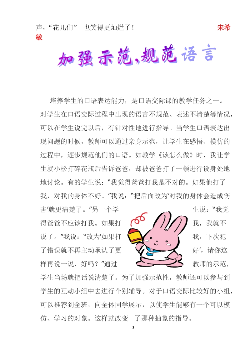 走进新课程.doc_第3页