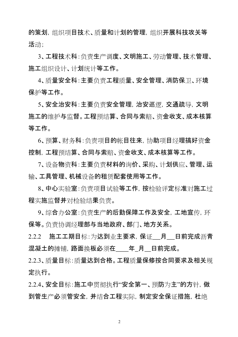 路面大修换板压浆施工方案.doc_第2页