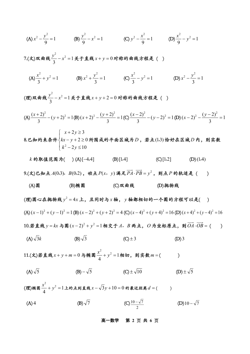 成都市2005-2006学期(上)调研考试高二数学试题(word).doc_第2页