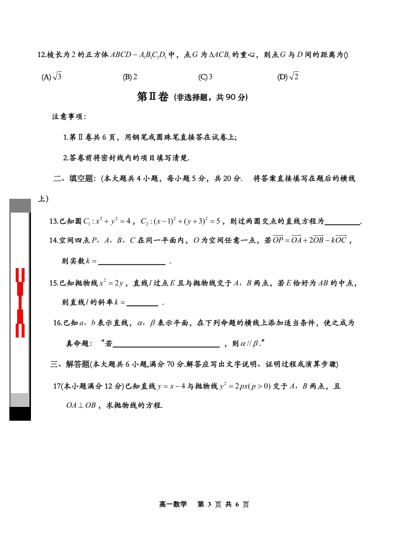 成都市2005-2006学期(上)调研考试高二数学试题(word).doc_第3页