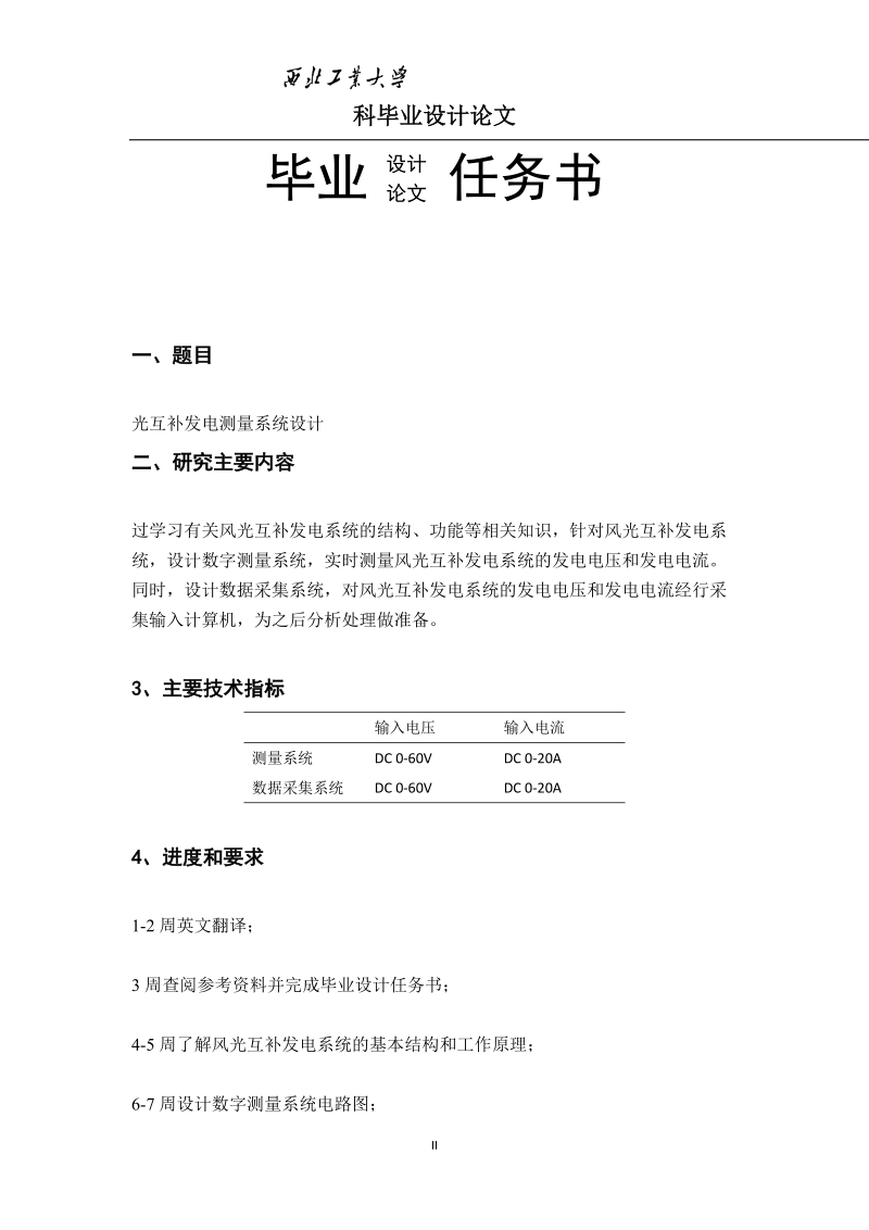 风光互补测量系统_毕业设计论文.docx_第2页