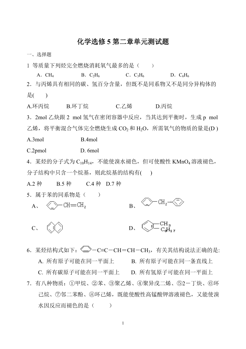 化学选修5第二章单元测试题.doc_第1页