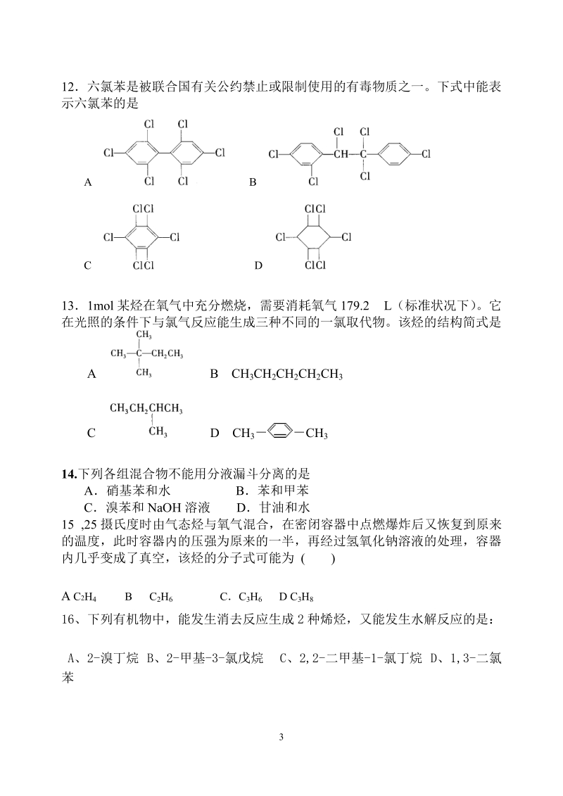 化学选修5第二章单元测试题.doc_第3页