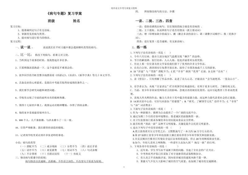 2014.3中考病句修改学案.doc_第1页