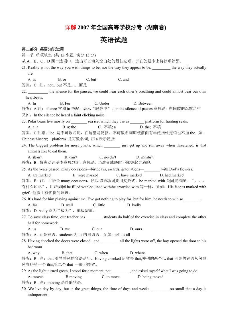 详解2007年全国高等学校统考 湖南卷.doc_第1页