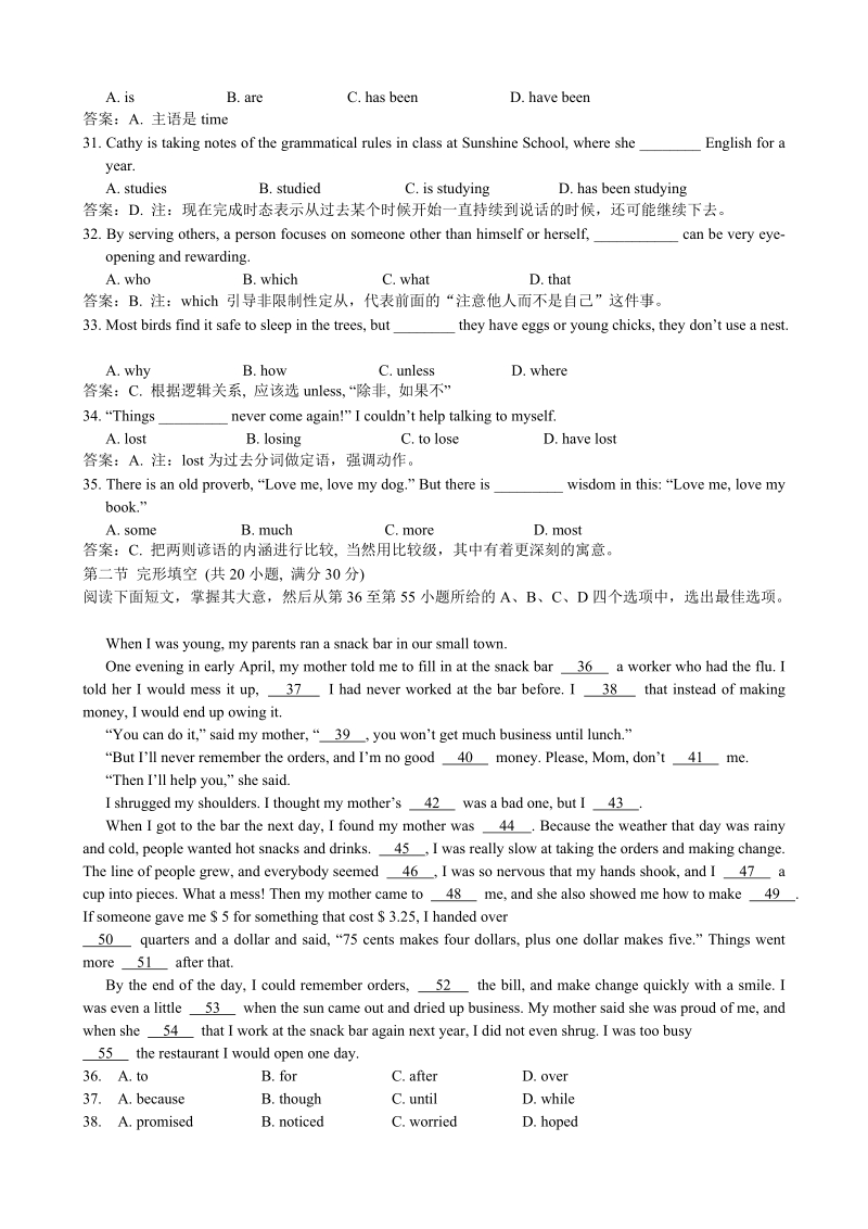 详解2007年全国高等学校统考 湖南卷.doc_第2页