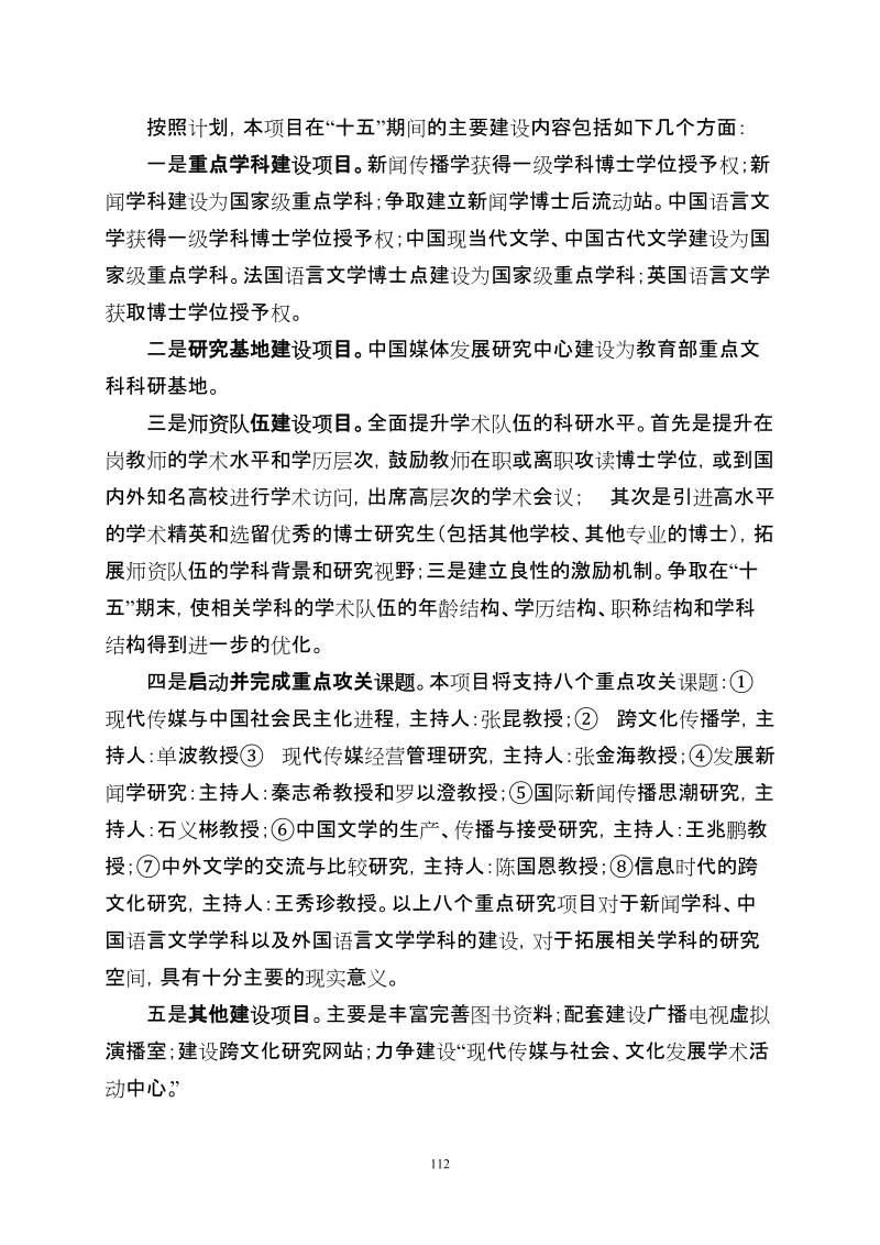 十五211工程重点学科建设项目.doc_第2页