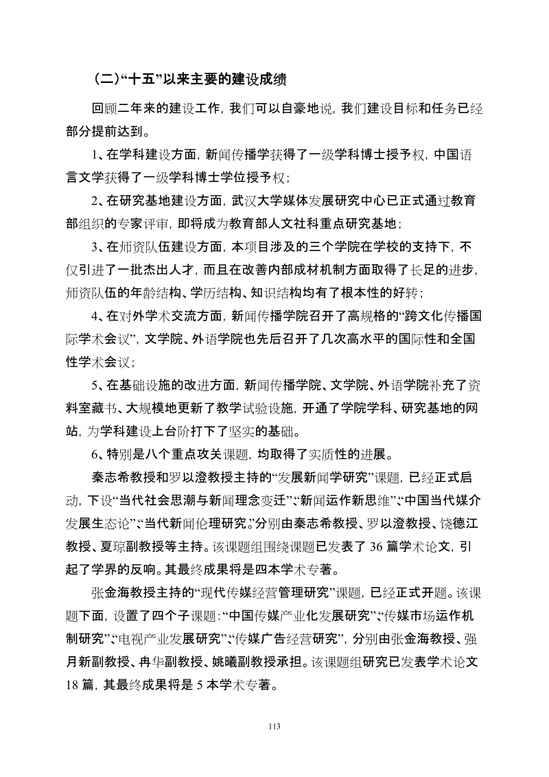 十五211工程重点学科建设项目.doc_第3页