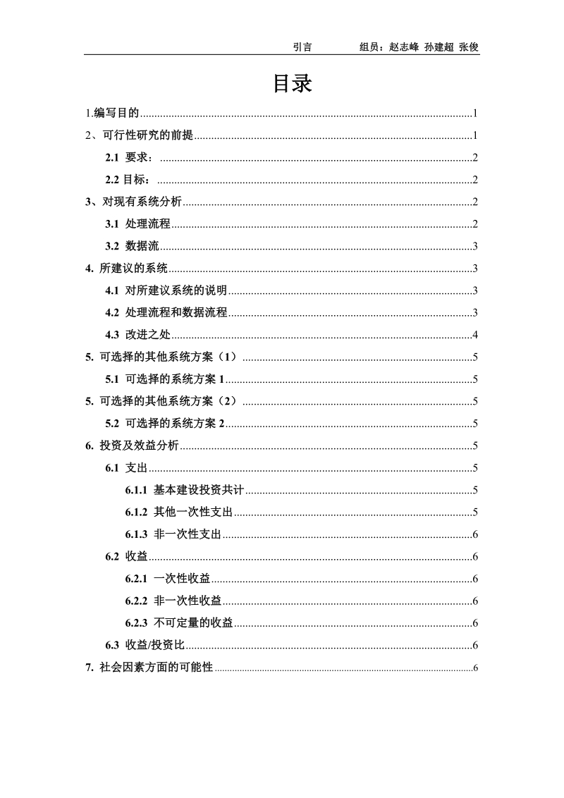 在线考试系统可行性分析报告.doc_第1页