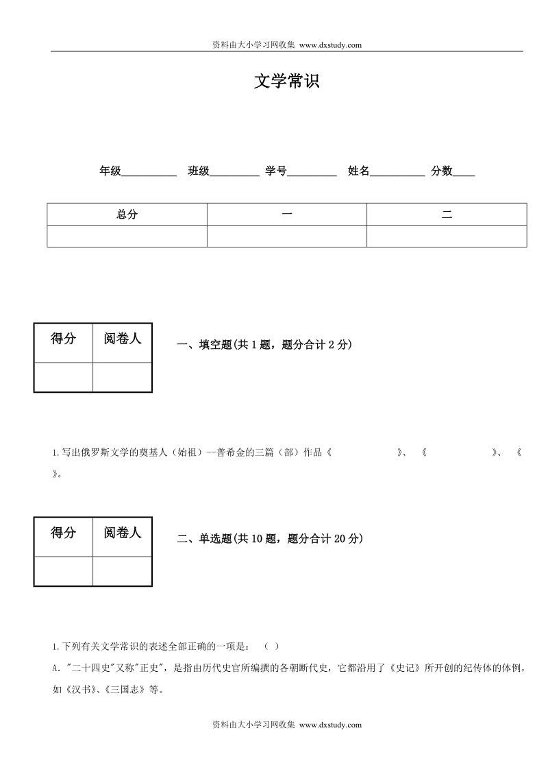 高三语文试题高中语文文学常识检测试题(有答案).doc_第1页