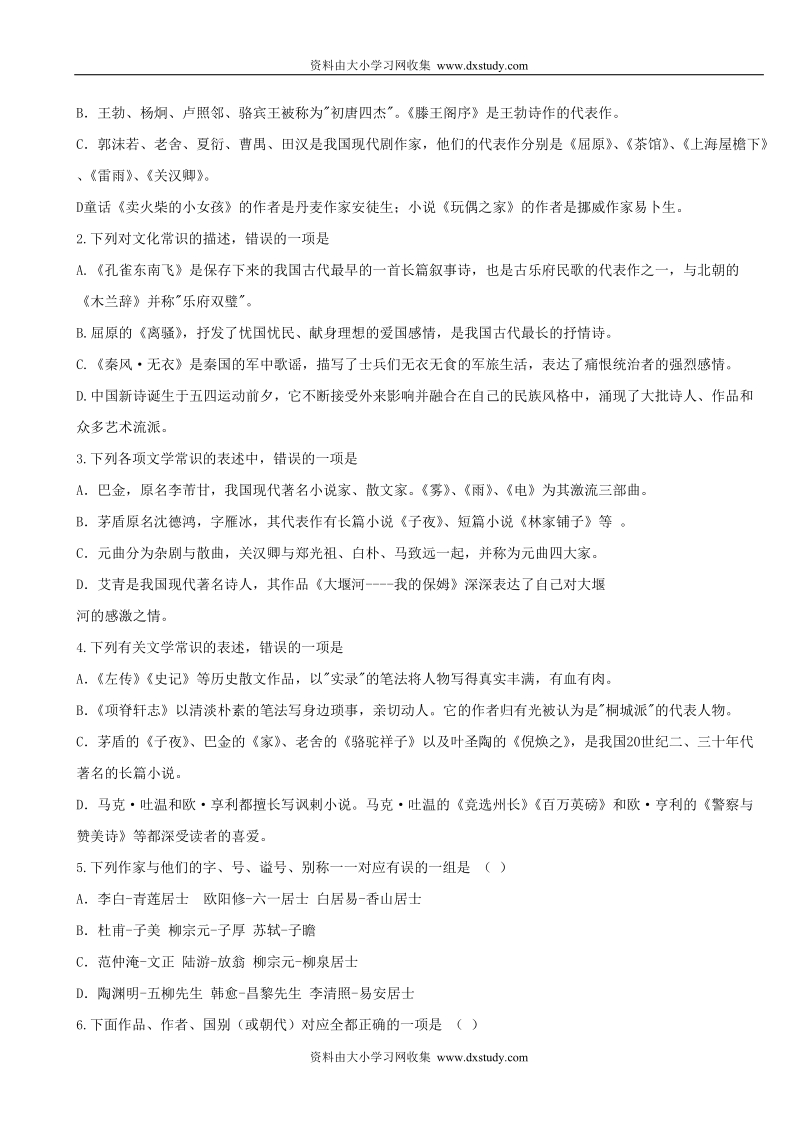 高三语文试题高中语文文学常识检测试题(有答案).doc_第2页