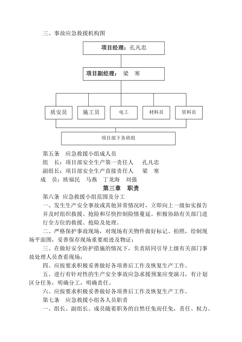 建筑工程应急预案方案.doc_第2页