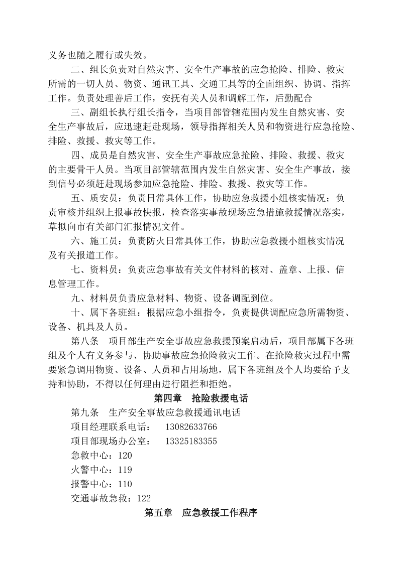 建筑工程应急预案方案.doc_第3页