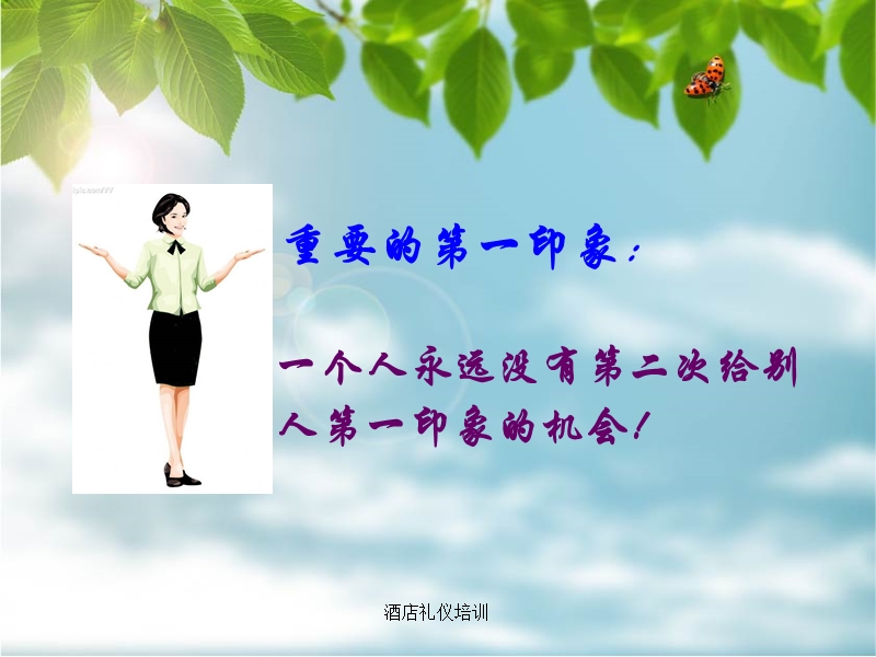 酒店礼仪培训上部.ppt_第3页