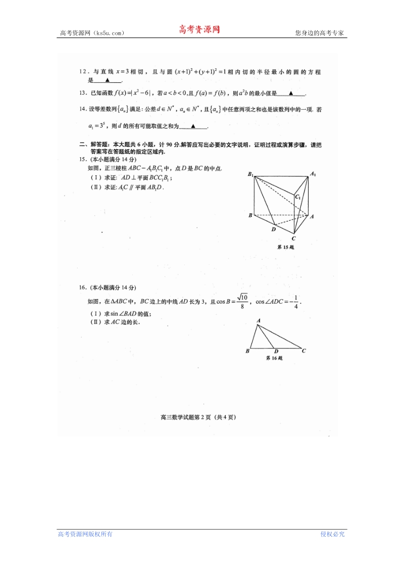 江苏省盐城市_2012_高三年级摸底数学_试_卷.doc_第2页