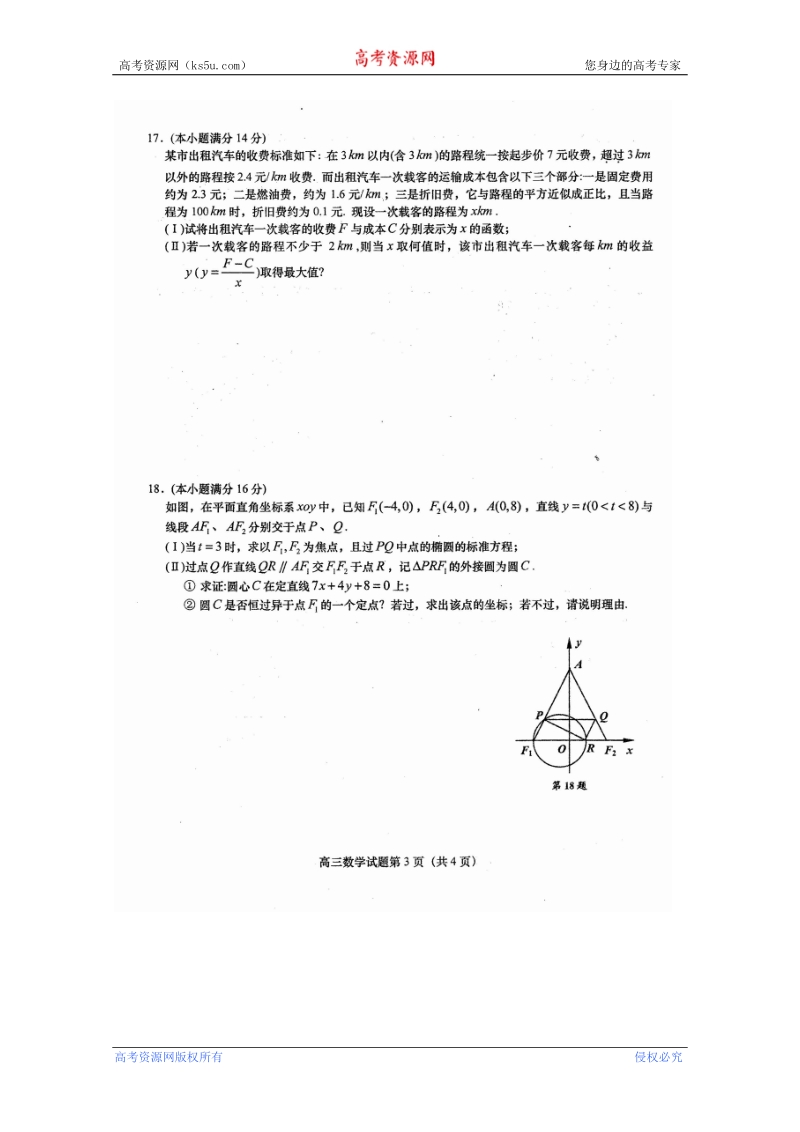 江苏省盐城市_2012_高三年级摸底数学_试_卷.doc_第3页