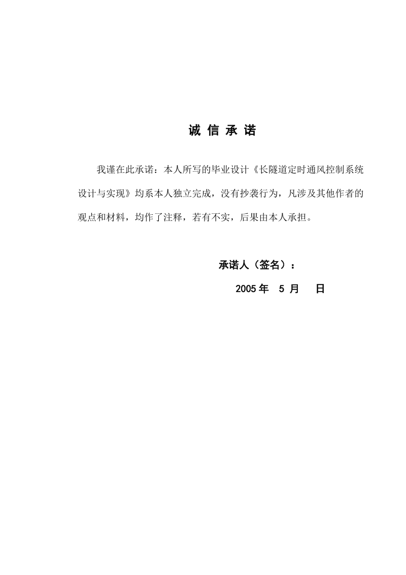 长隧道定时通风控制系统的设计与实现毕业论文.doc_第2页