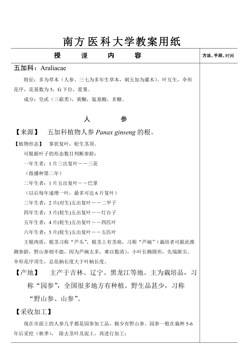 南方医科大学教案用纸.doc_第1页