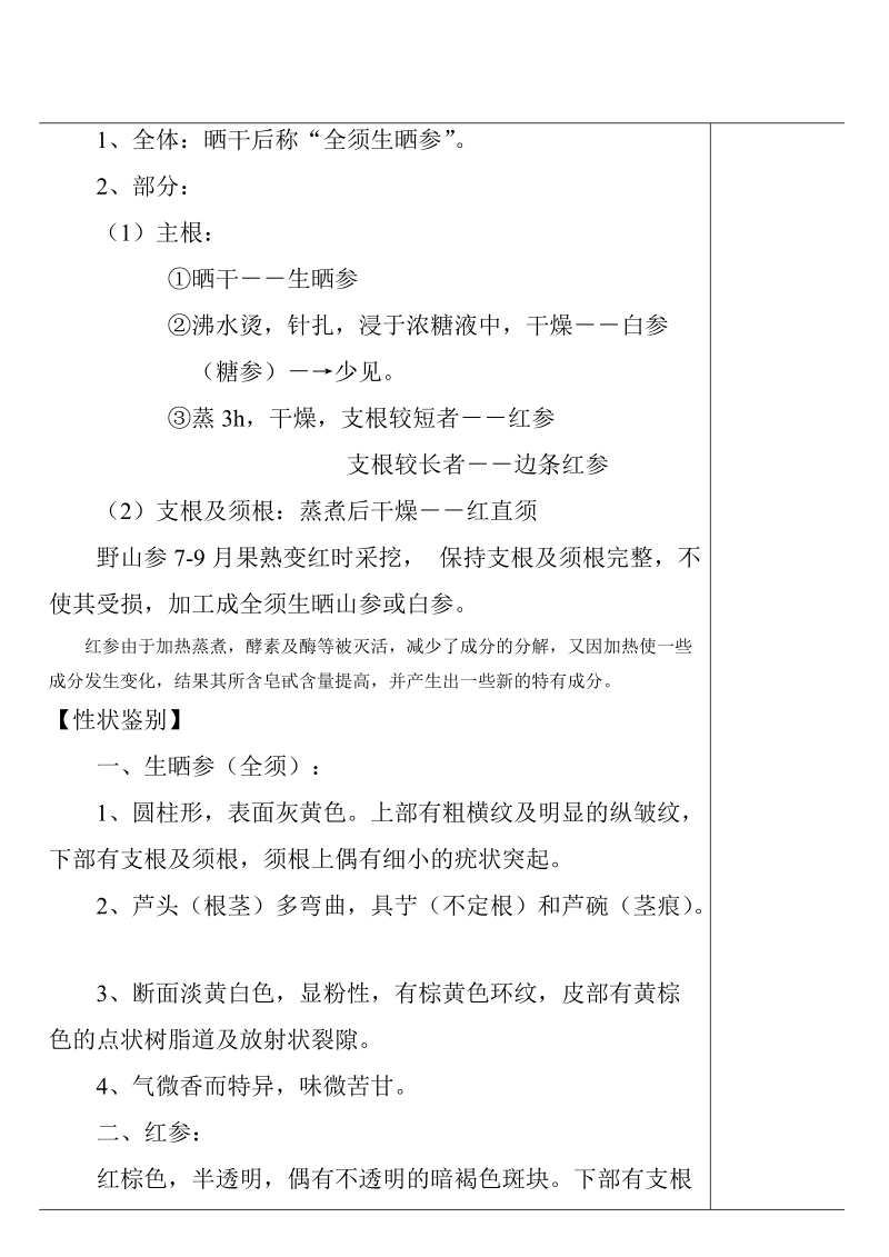 南方医科大学教案用纸.doc_第2页