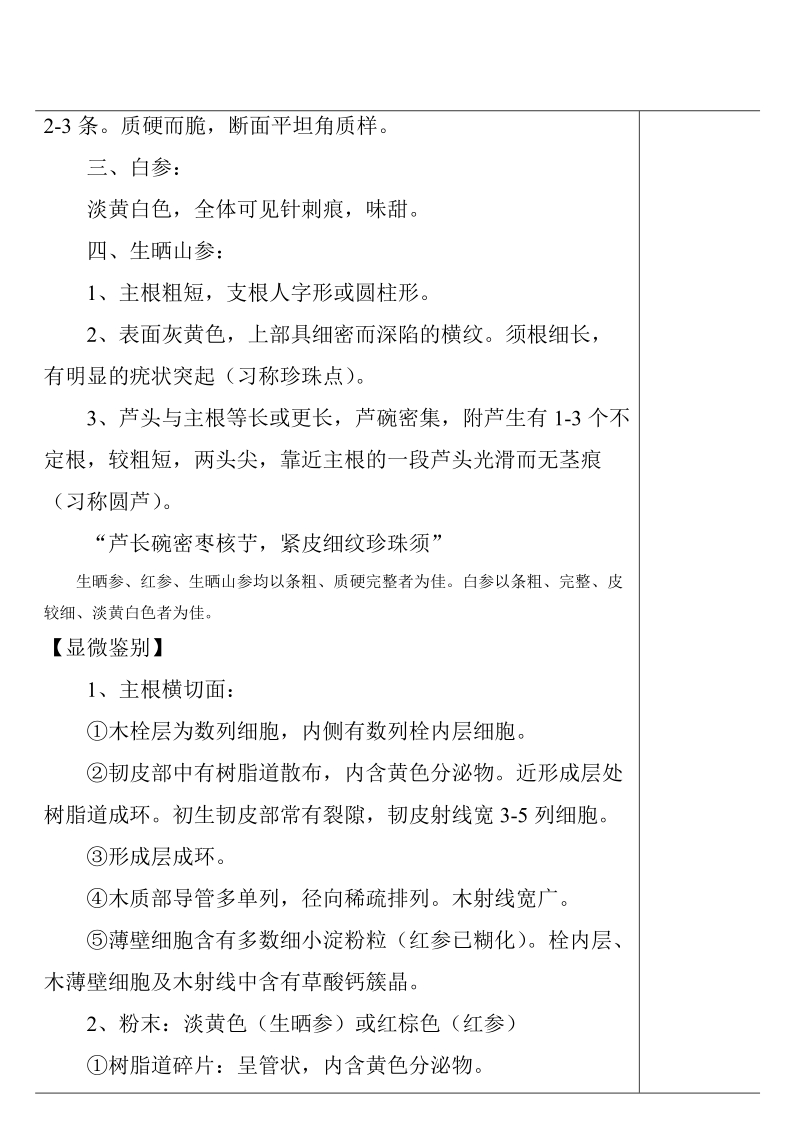 南方医科大学教案用纸.doc_第3页