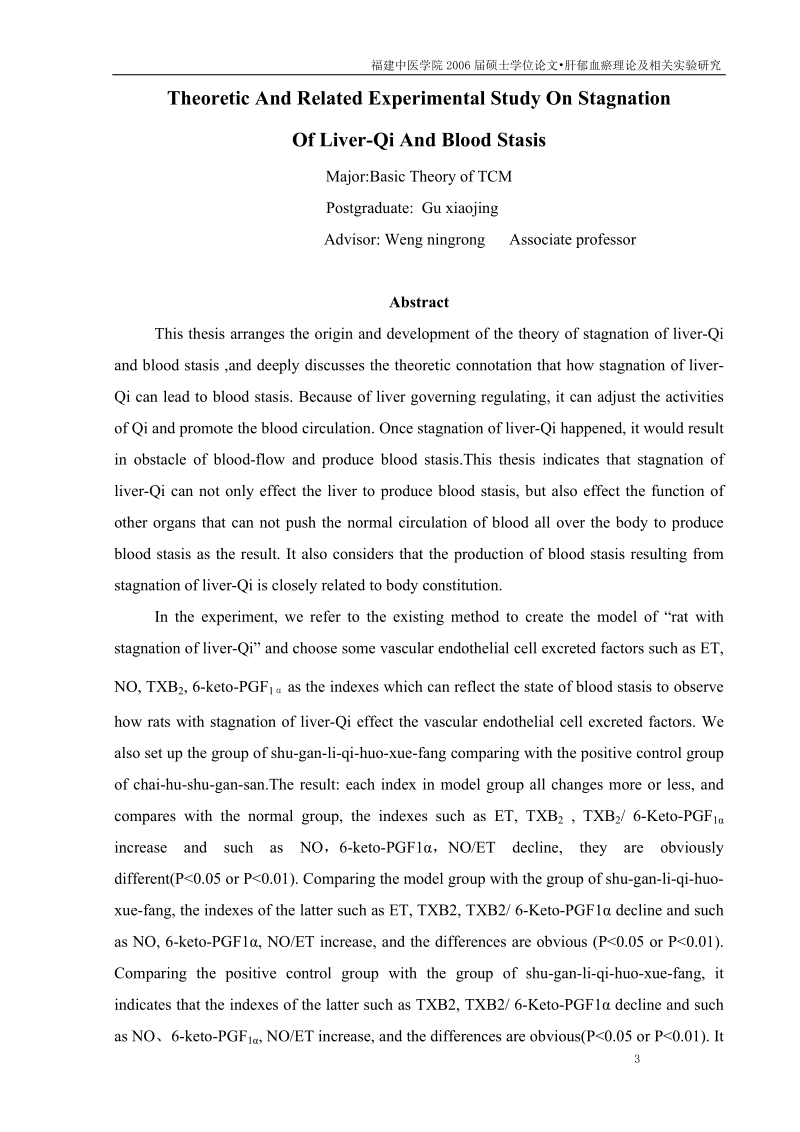 肝郁血瘀理论及相关实验研究.doc_第3页