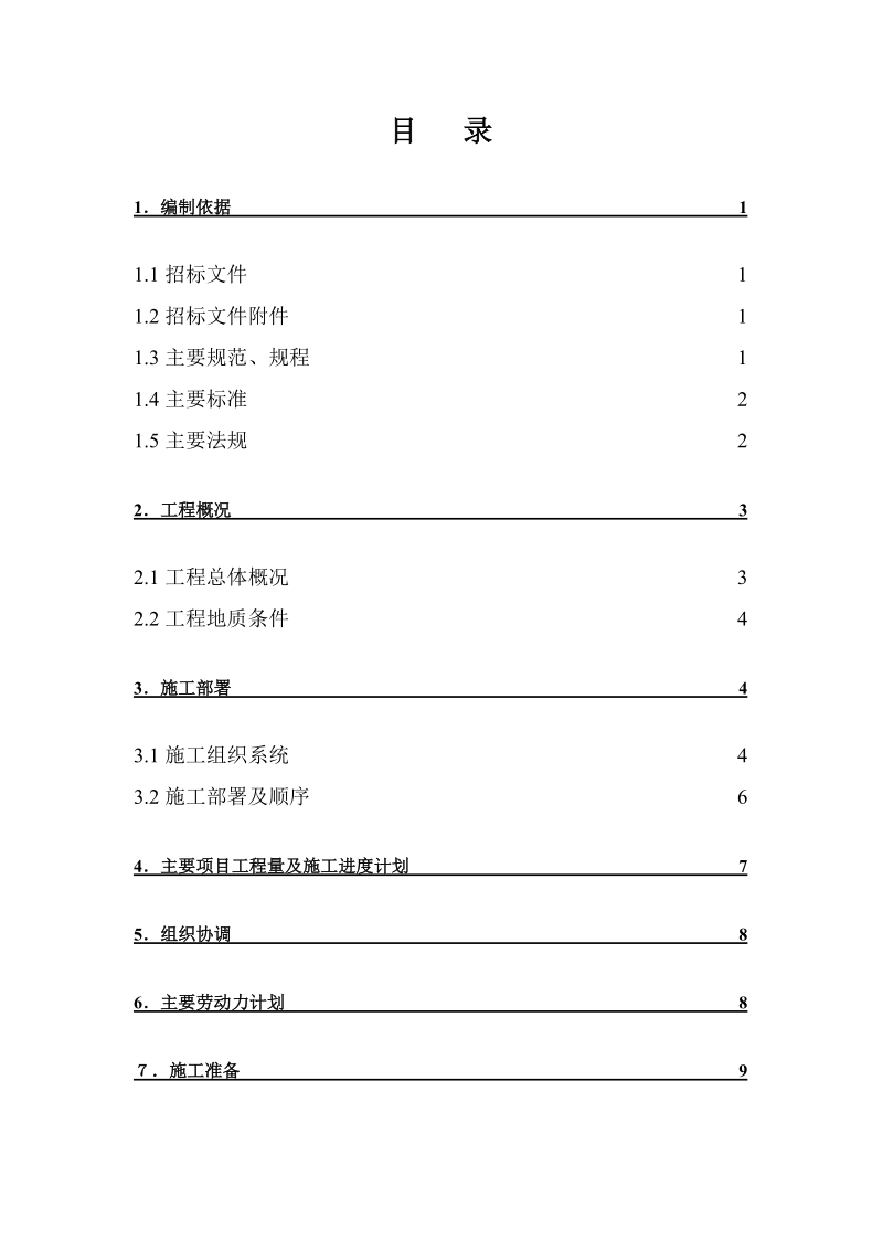 锤击预制桩工程施工方案.doc_第2页