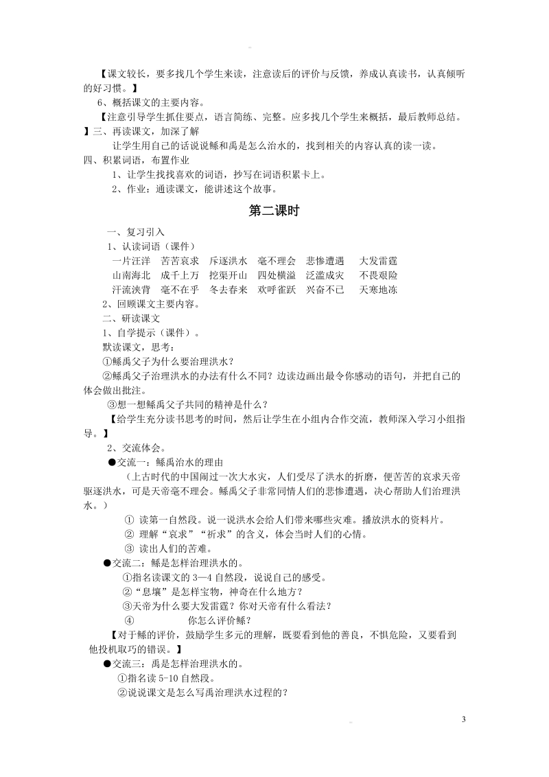 语文s版六年级下册语文全册教案.doc_第3页