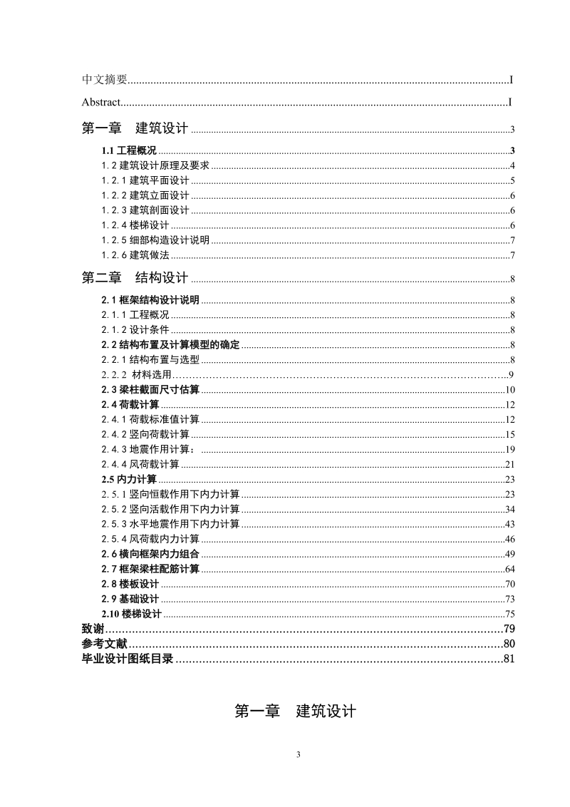 青岛凤凰公寓设计毕业论文.doc_第3页