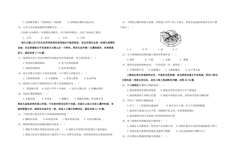 大关县职业高级中学2009年秋季学期高三10月地理月考试卷.doc_第2页