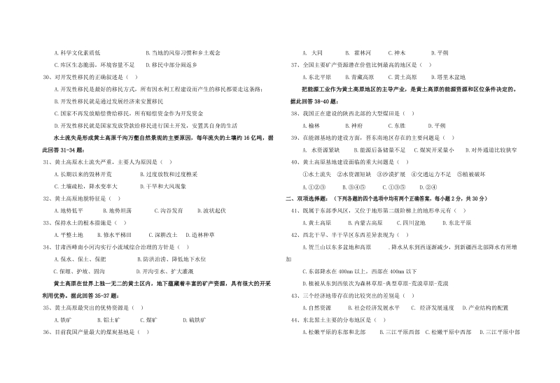 大关县职业高级中学2009年秋季学期高三10月地理月考试卷.doc_第3页