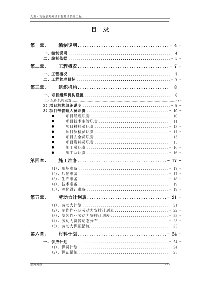 外装幕墙施工组织设计89p.doc_第1页