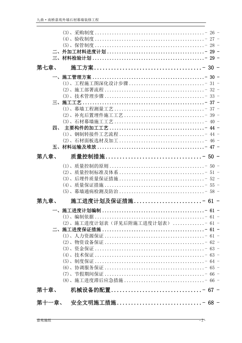 外装幕墙施工组织设计89p.doc_第2页