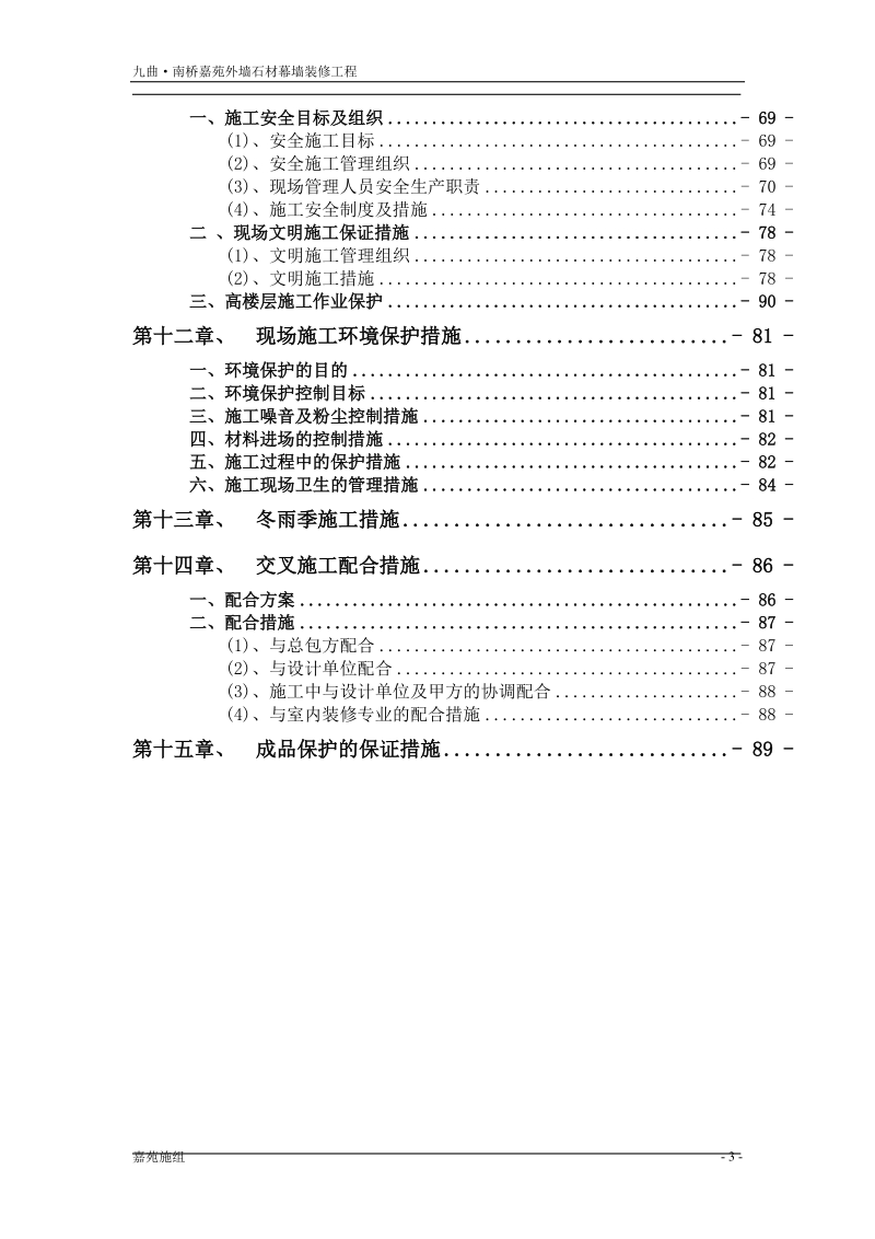 外装幕墙施工组织设计89p.doc_第3页