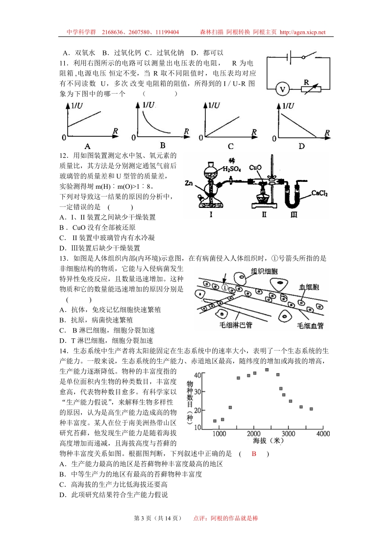 浙江省第十届初中生科学(自然科学)竞赛.doc_第3页