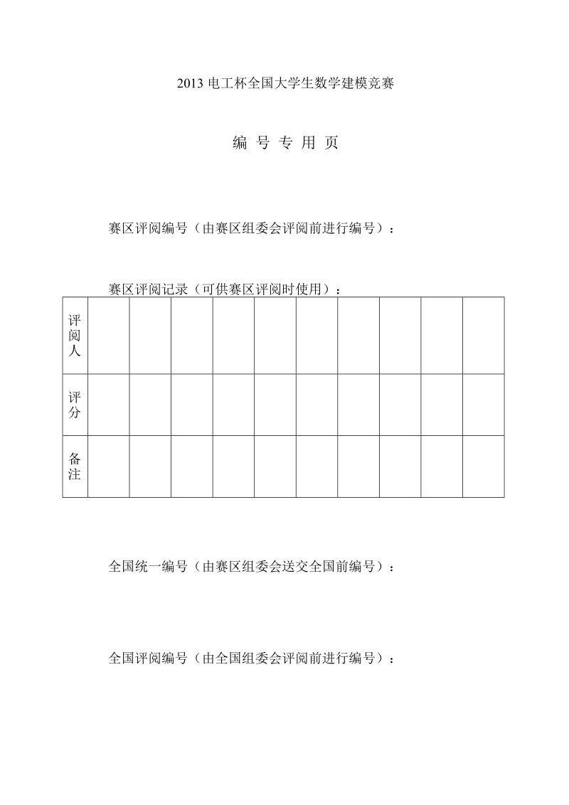 锅炉优化问题数学建模论文.doc_第2页