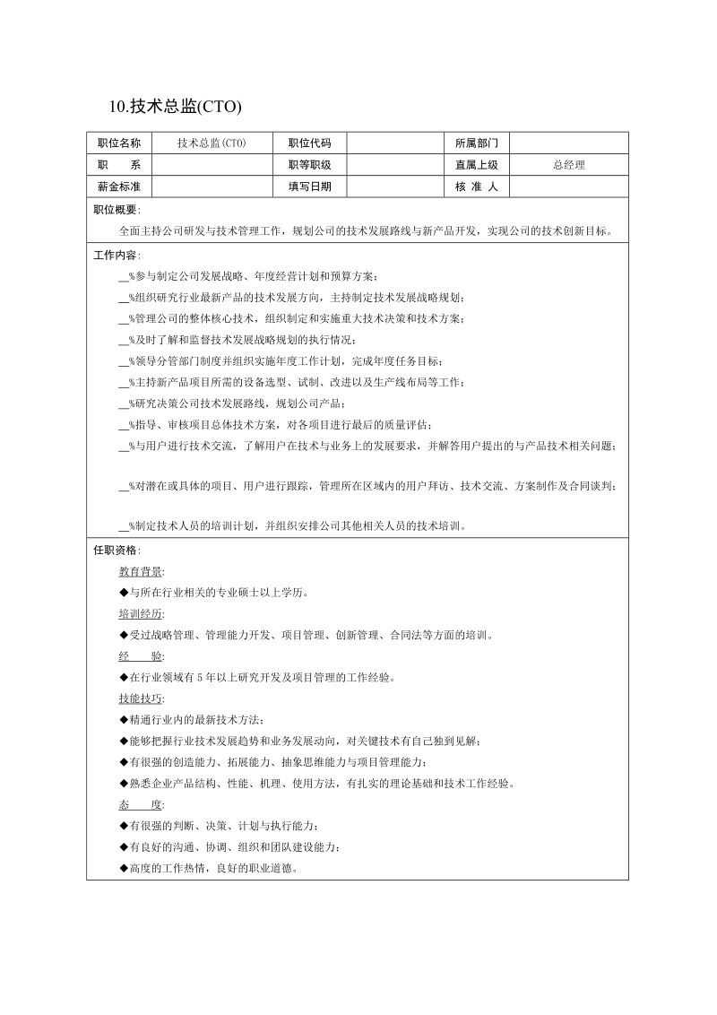 现代企业岗位职责与员工绩效考评全套资料_4.doc_第3页