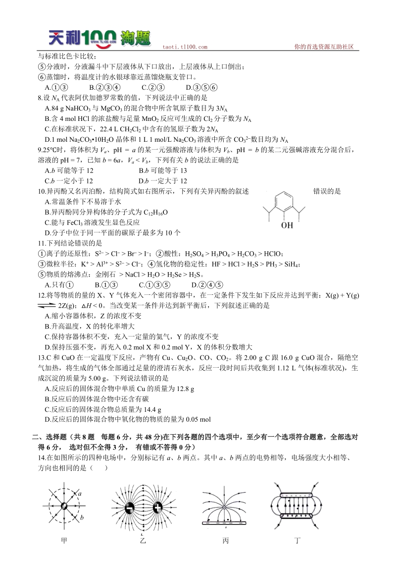 四川省成都七中2011届高三12月考试试卷--理综.doc_第3页