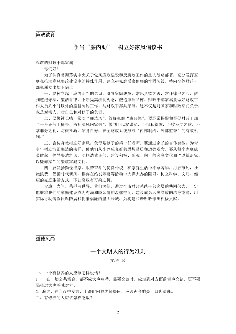 宁国市财政系统干部家庭教育读本.doc_第2页