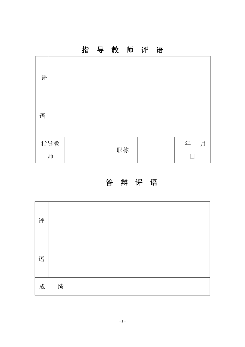 运行中的汽轮机系统真空下降原因的分析毕业设计论文.doc_第3页