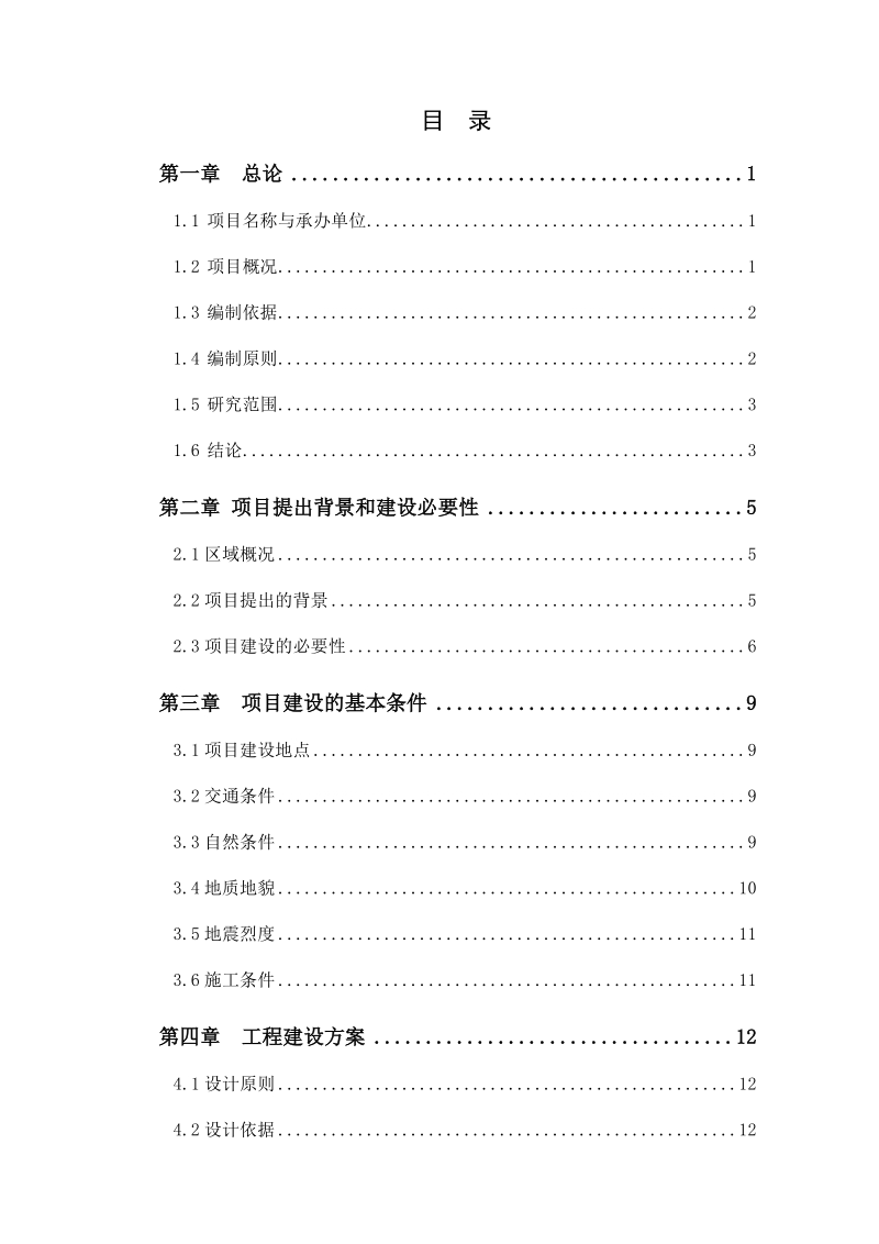 工程项目可行性报告.doc_第3页